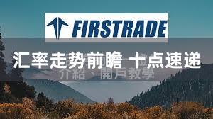 汇率走势前瞻 十点速递